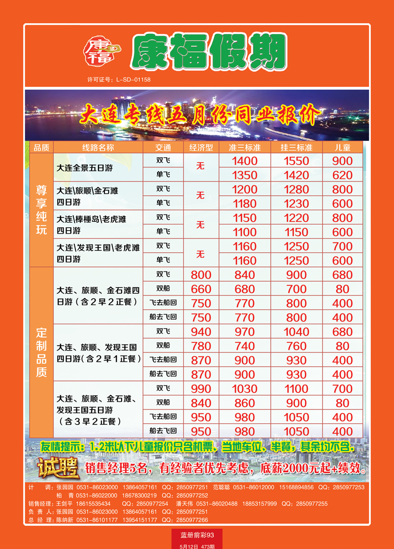 蓝册前彩93康福假期大连副本