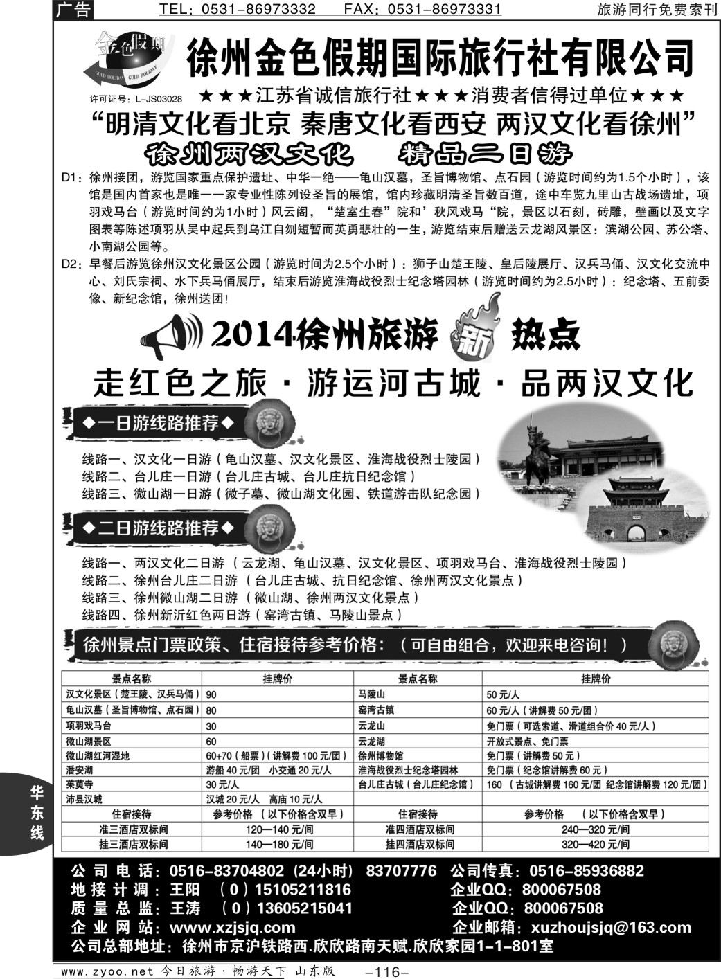 116p徐州金色假期国际旅行社