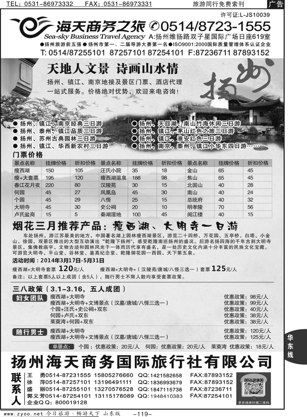 119p扬州海天商务旅行社