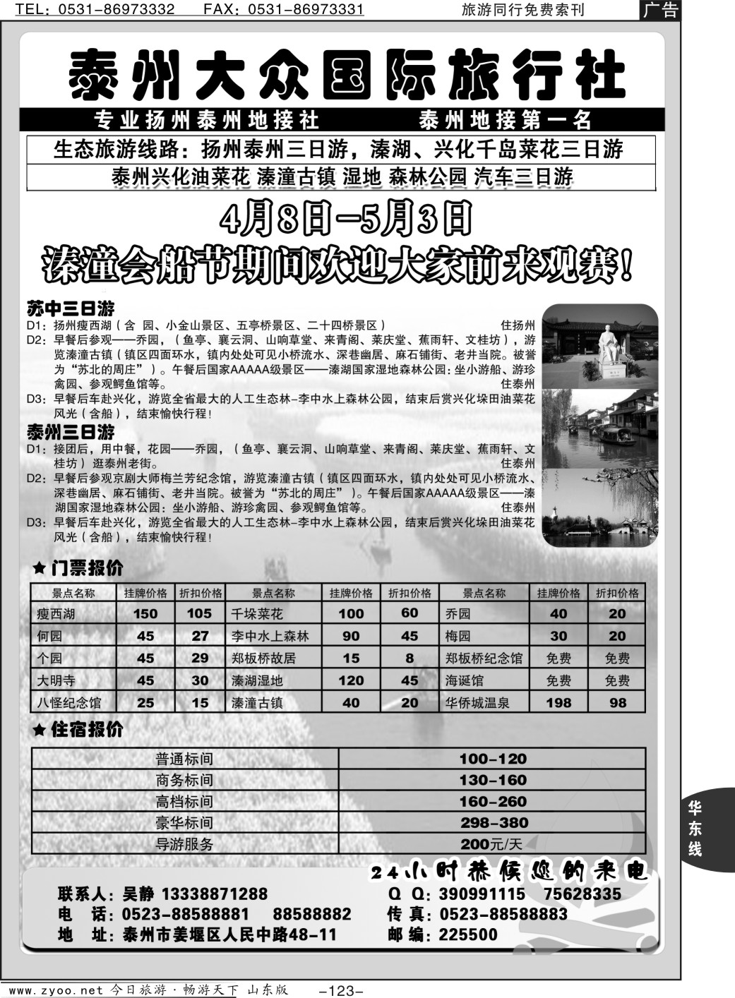 123p泰州大众国际旅行社