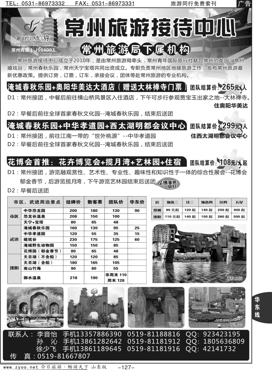 127p常州旅游接待中心