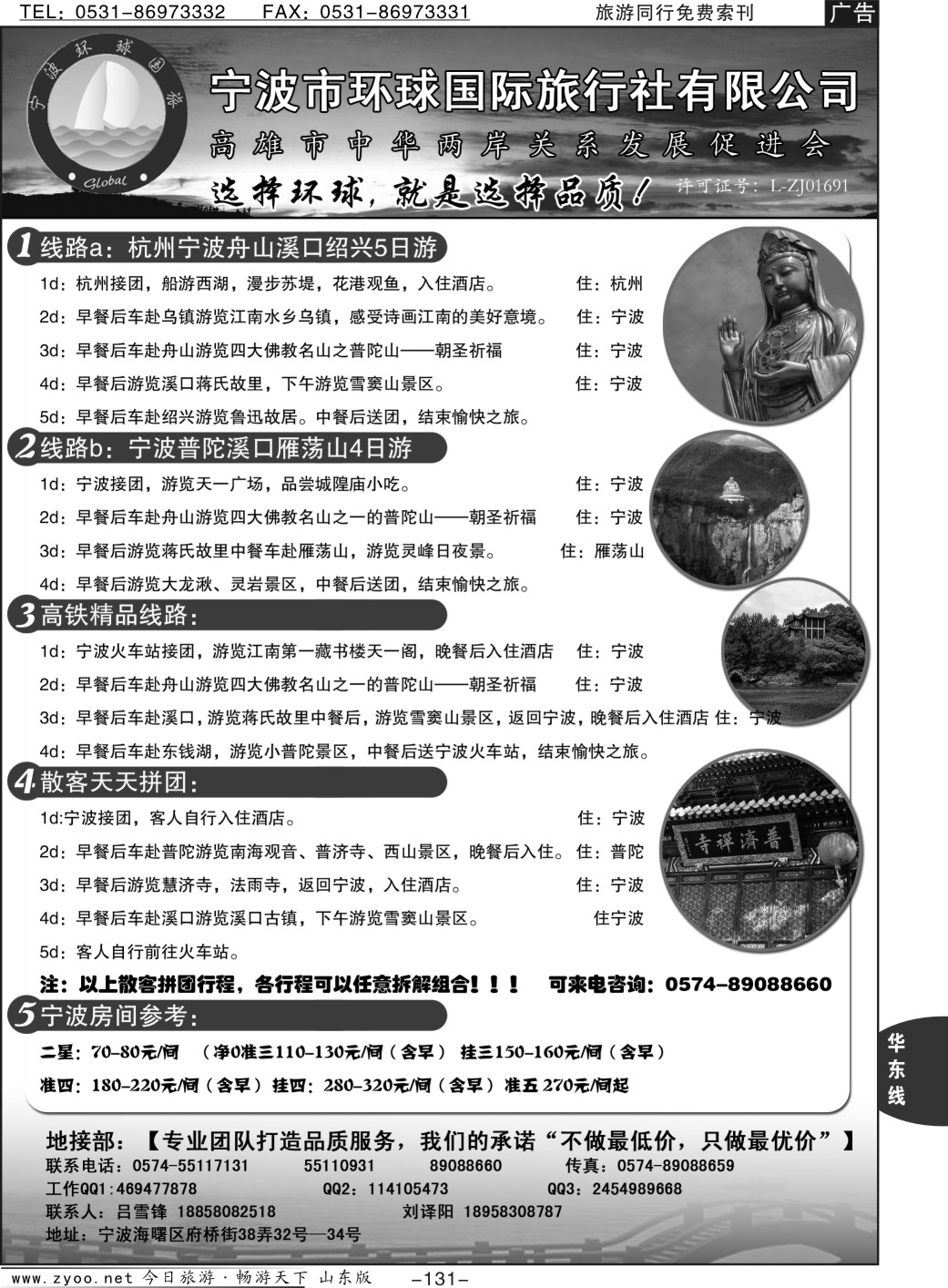 131p宁波环球国际旅行社