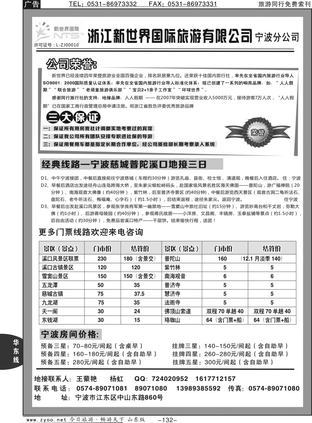 132p浙江新世界国际旅游有限公司宁波分公司