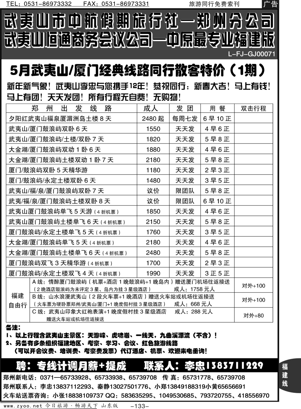 133p纯玩、不进店5月散客计划—武夷山李忠