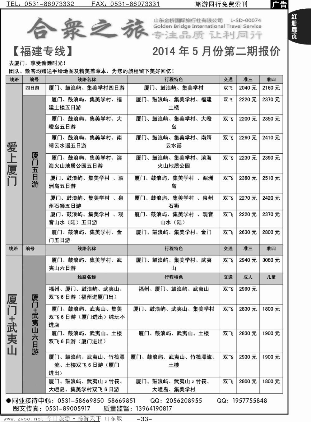 红册扉页33p福建专线