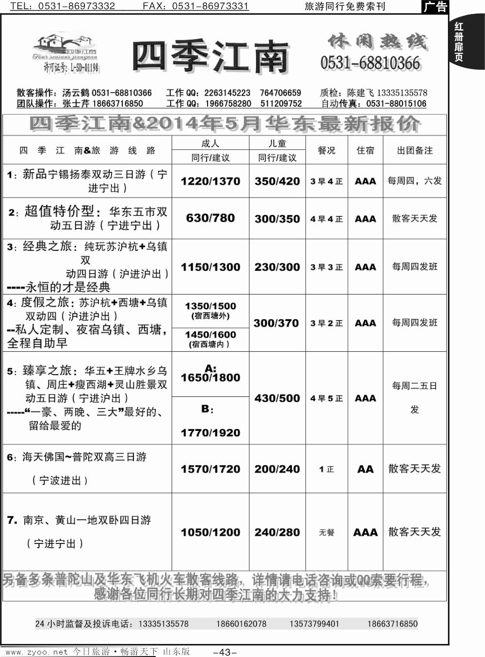 红册扉页43p四季江南