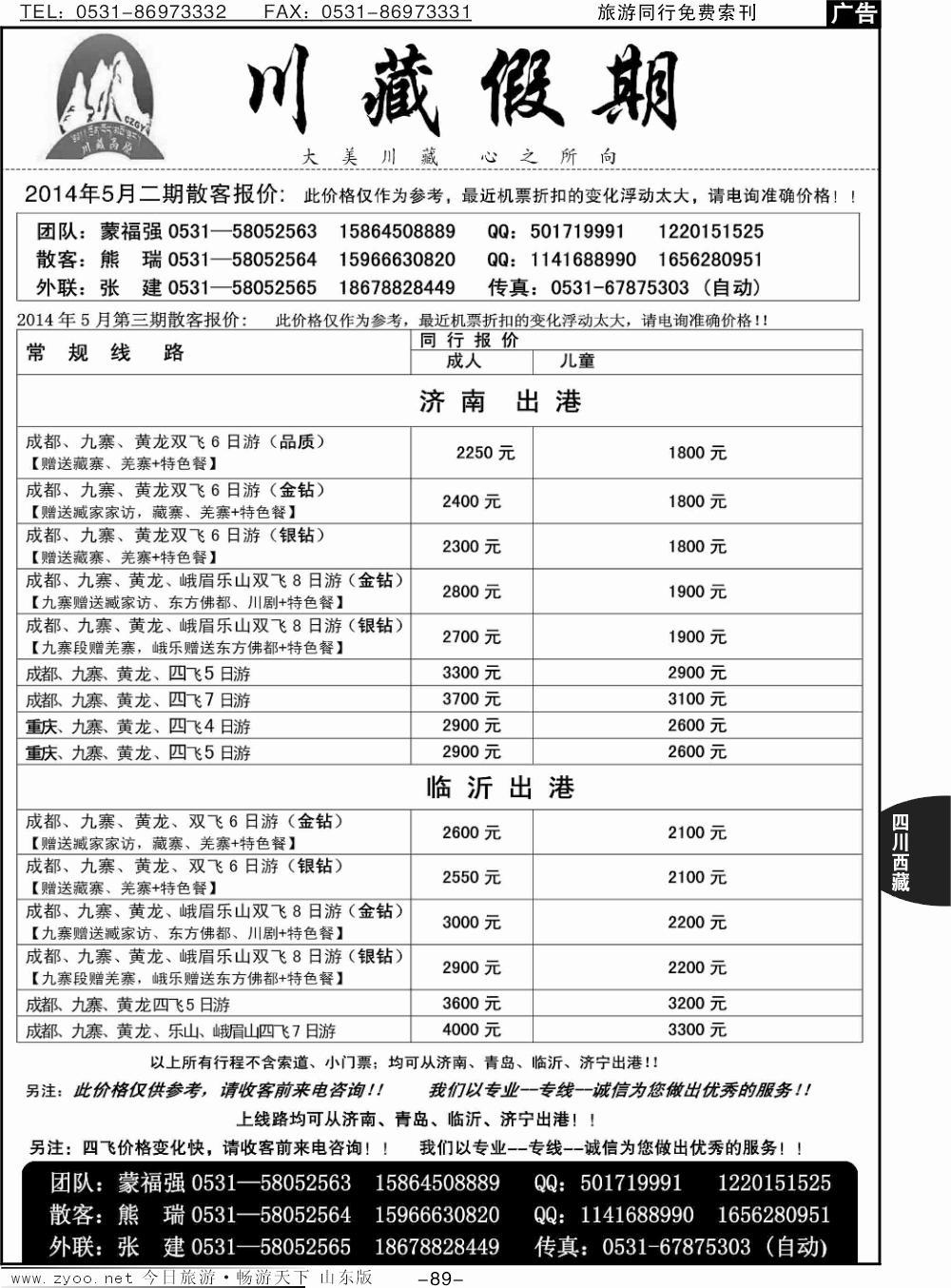 89p川藏假期