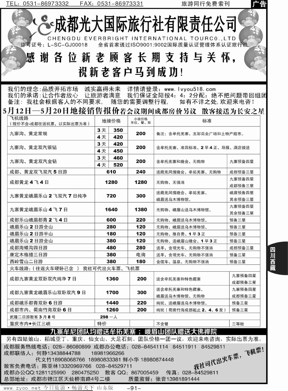 91p成都光大