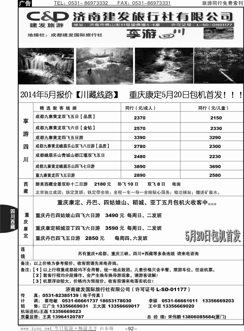 92p济南建发国旅川藏线