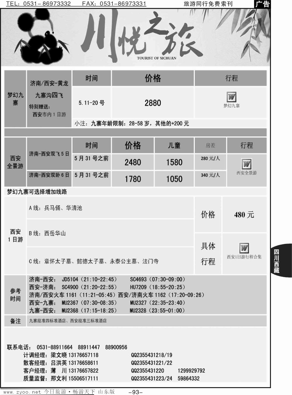 93p川悦之旅
