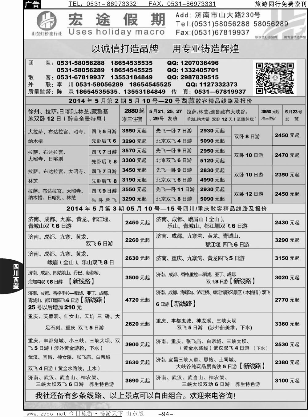 94p四川宏途假期