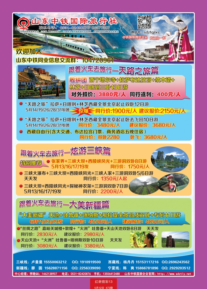 红册前彩13山东中铁国际旅行社 - 副本