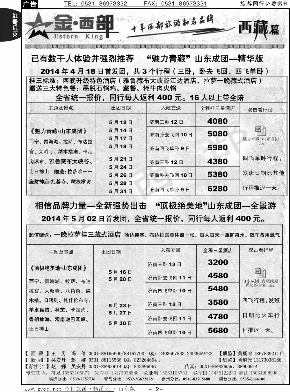 红册扉页12p金西部-新疆、西藏、甘肃、宁夏、青海、陕西、内蒙