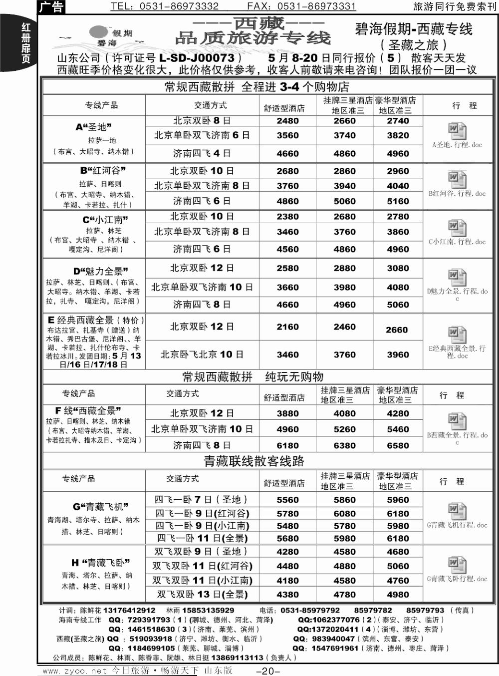红册扉页20p圣藏之旅