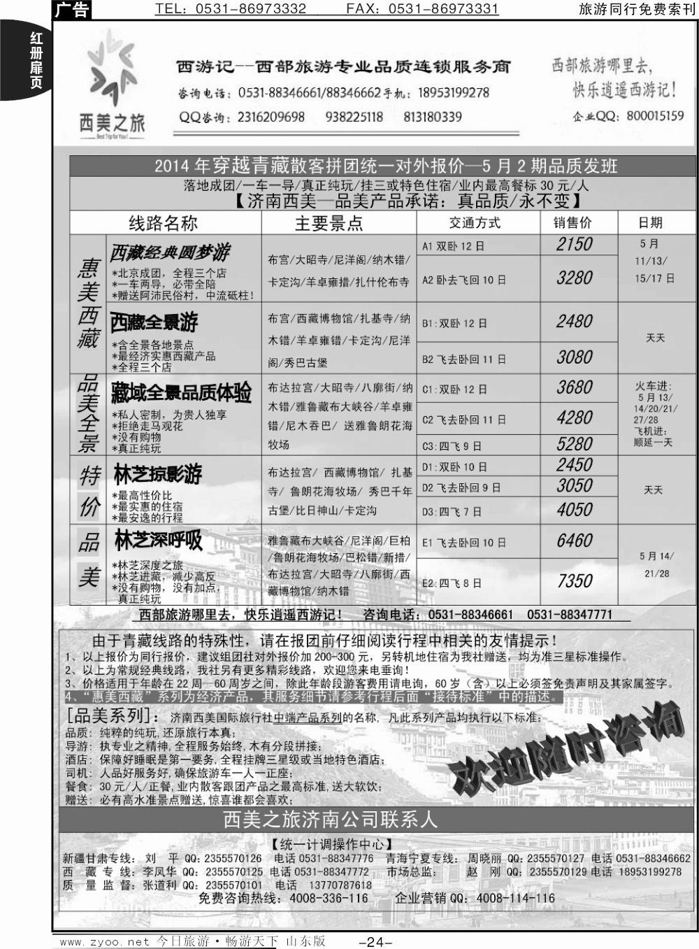红册扉页24p西美之旅