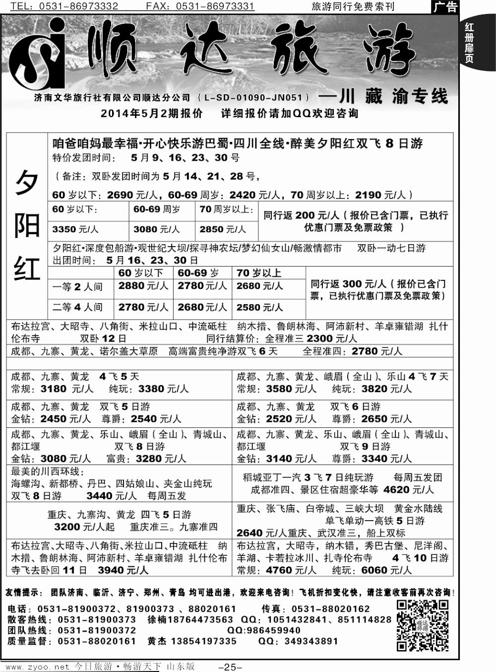 红册扉页25p顺达旅游