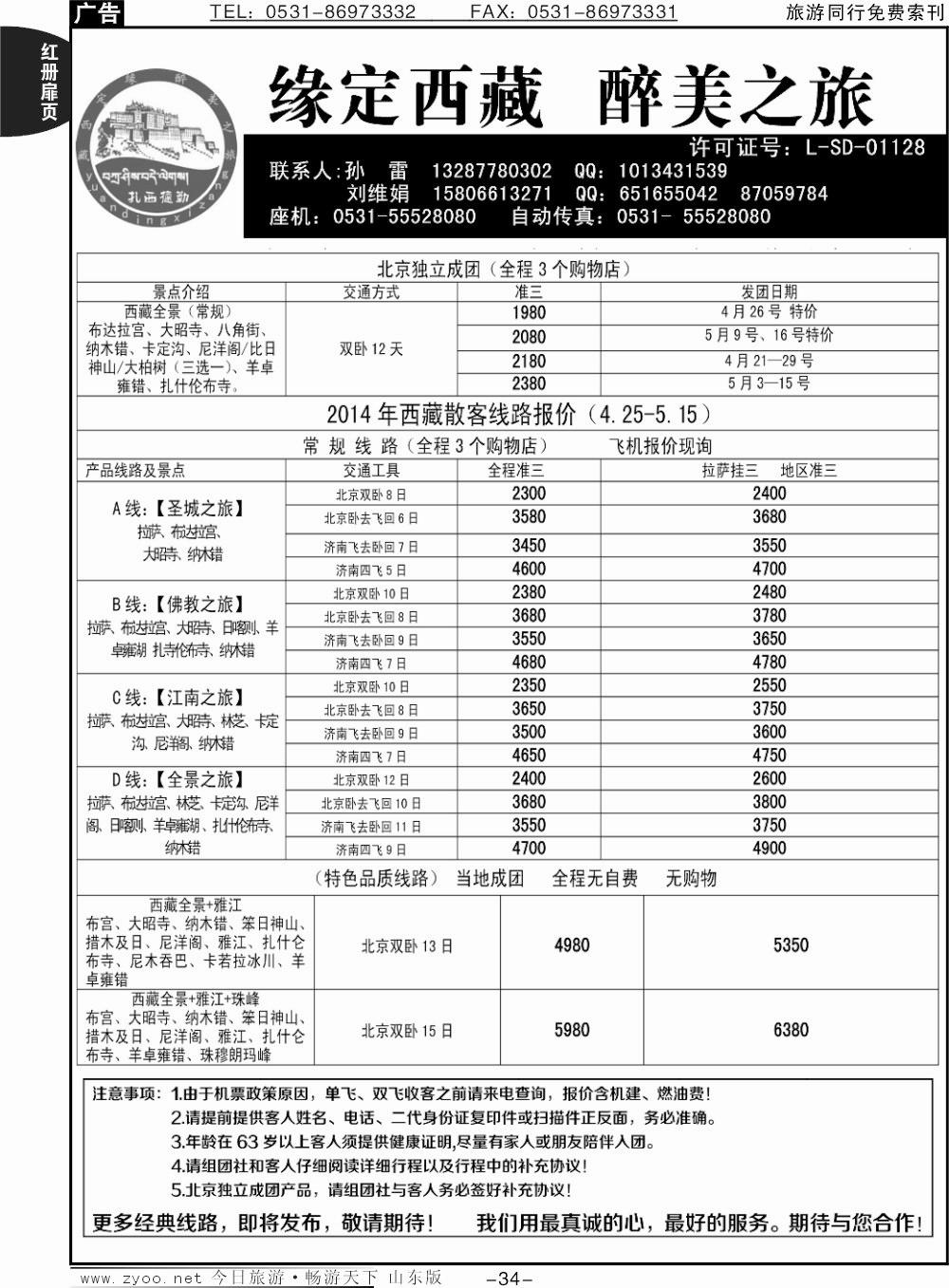 红册扉页34p欢乐假期西藏线