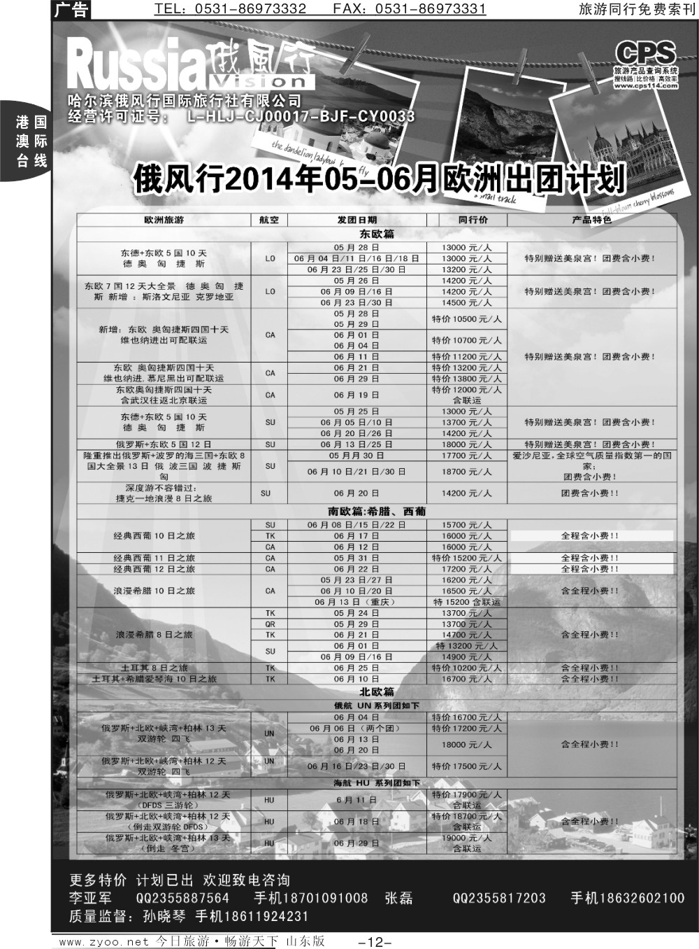 12p俄风行-欧洲出团计划