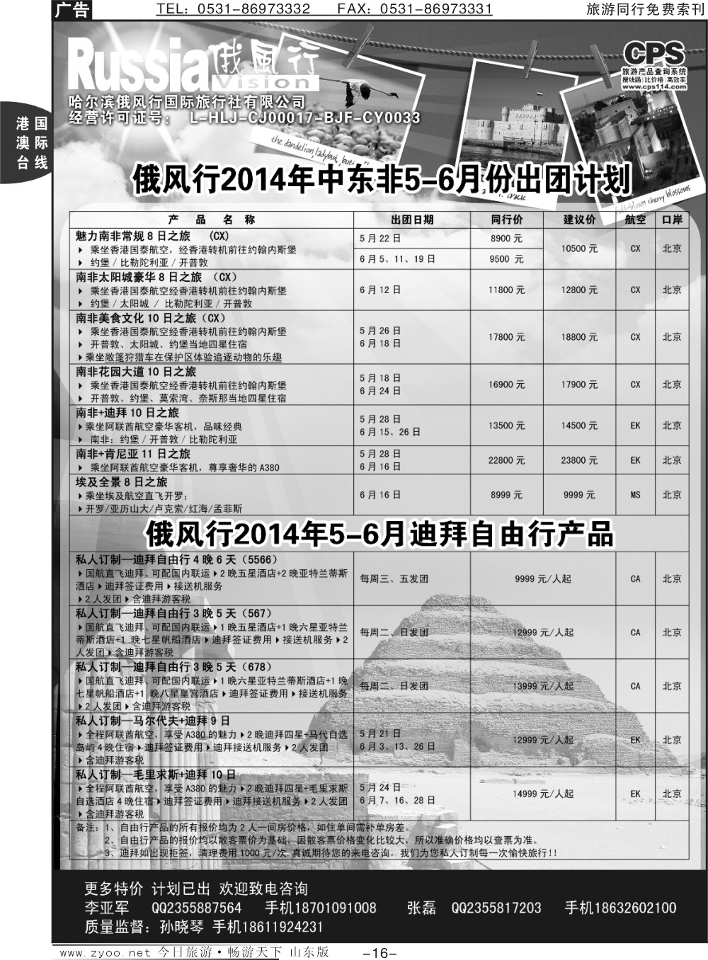16p俄风行-中东非出团计划