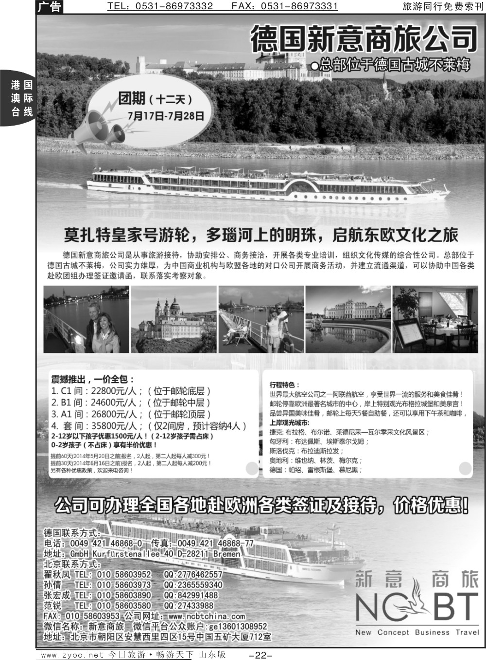 22p新意商旅欧洲一手地接，专业定制，品质与信誉的保证