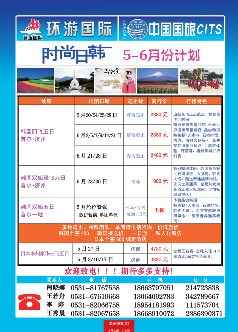 蓝册前彩21中国国旅日韩