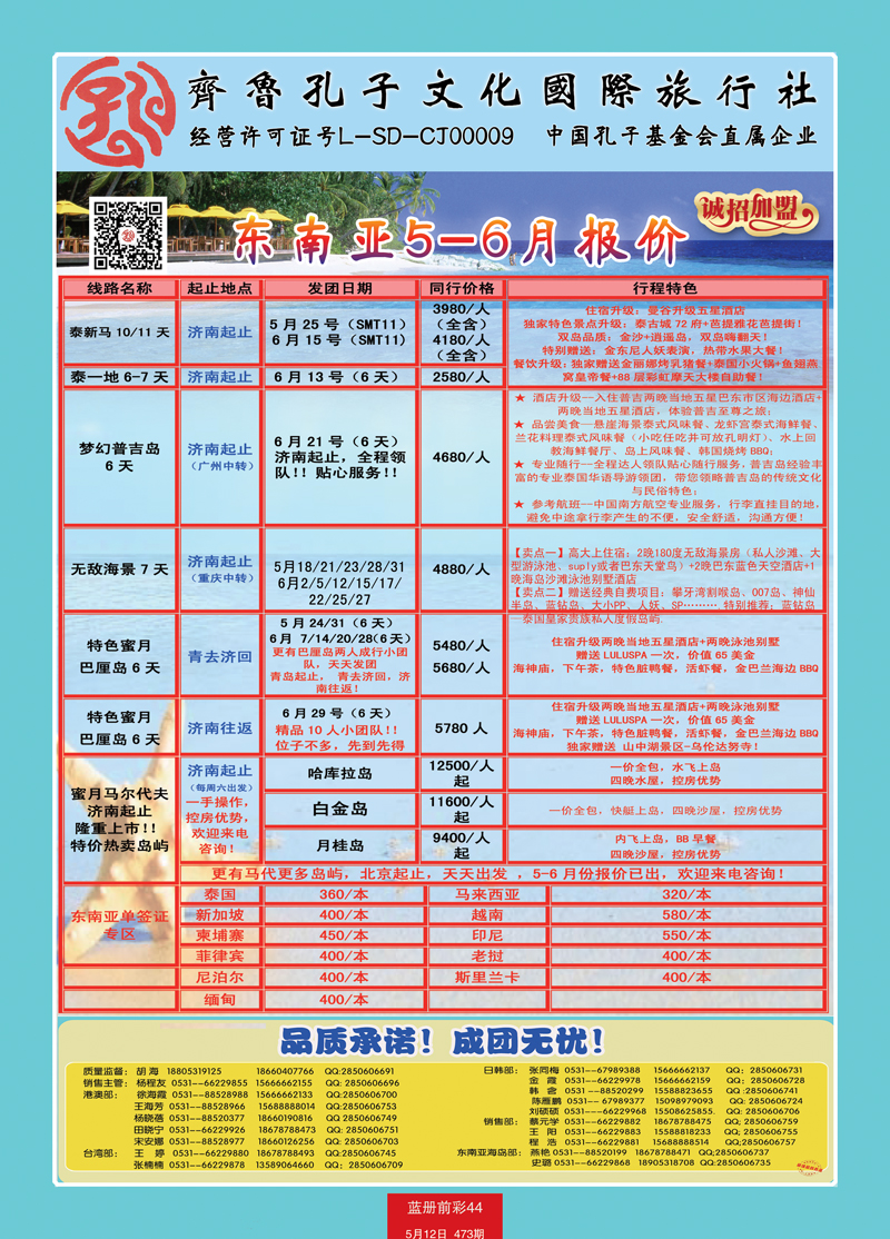 蓝册前彩44齐鲁孔子文化国旅-海泰假期（东南亚部）4