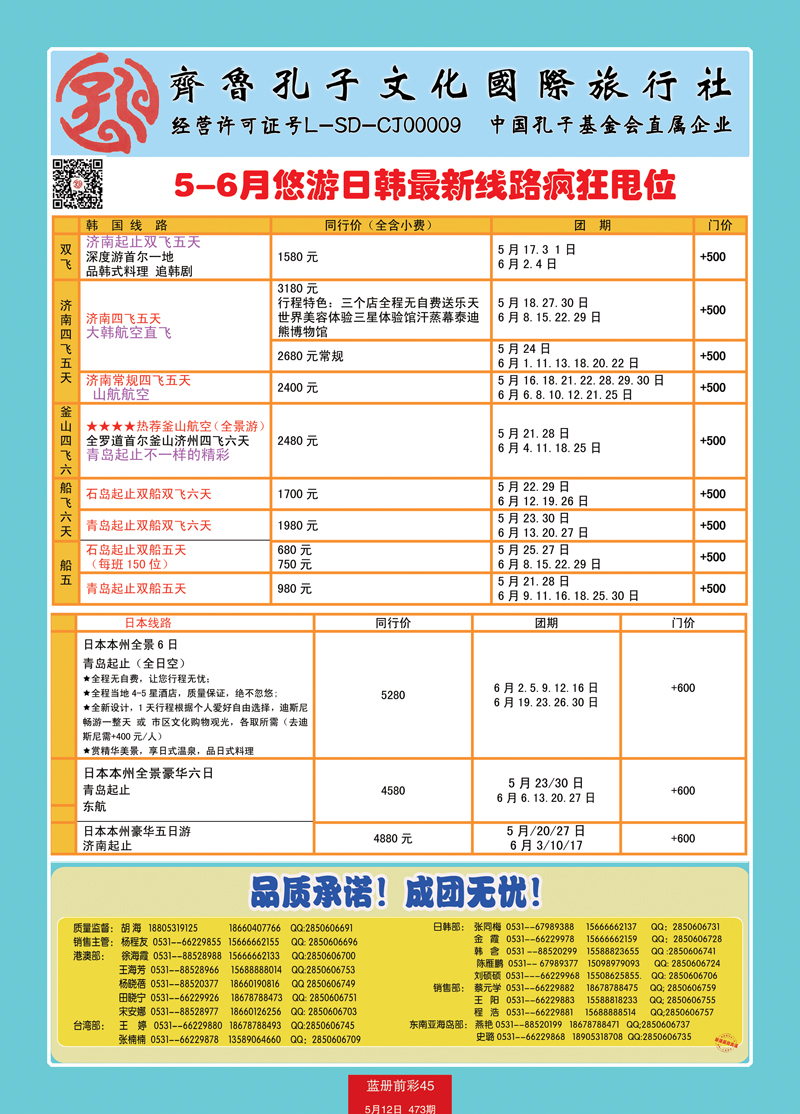 蓝册前彩45齐鲁孔子文化国旅-悠游日韩（韩国部）3