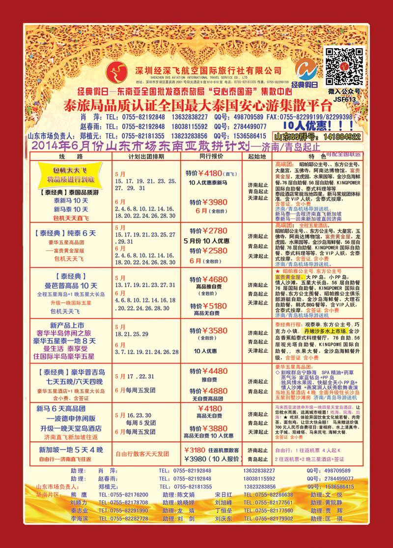 蓝册前彩473济南版经典假日--东南亚全国集散中心2