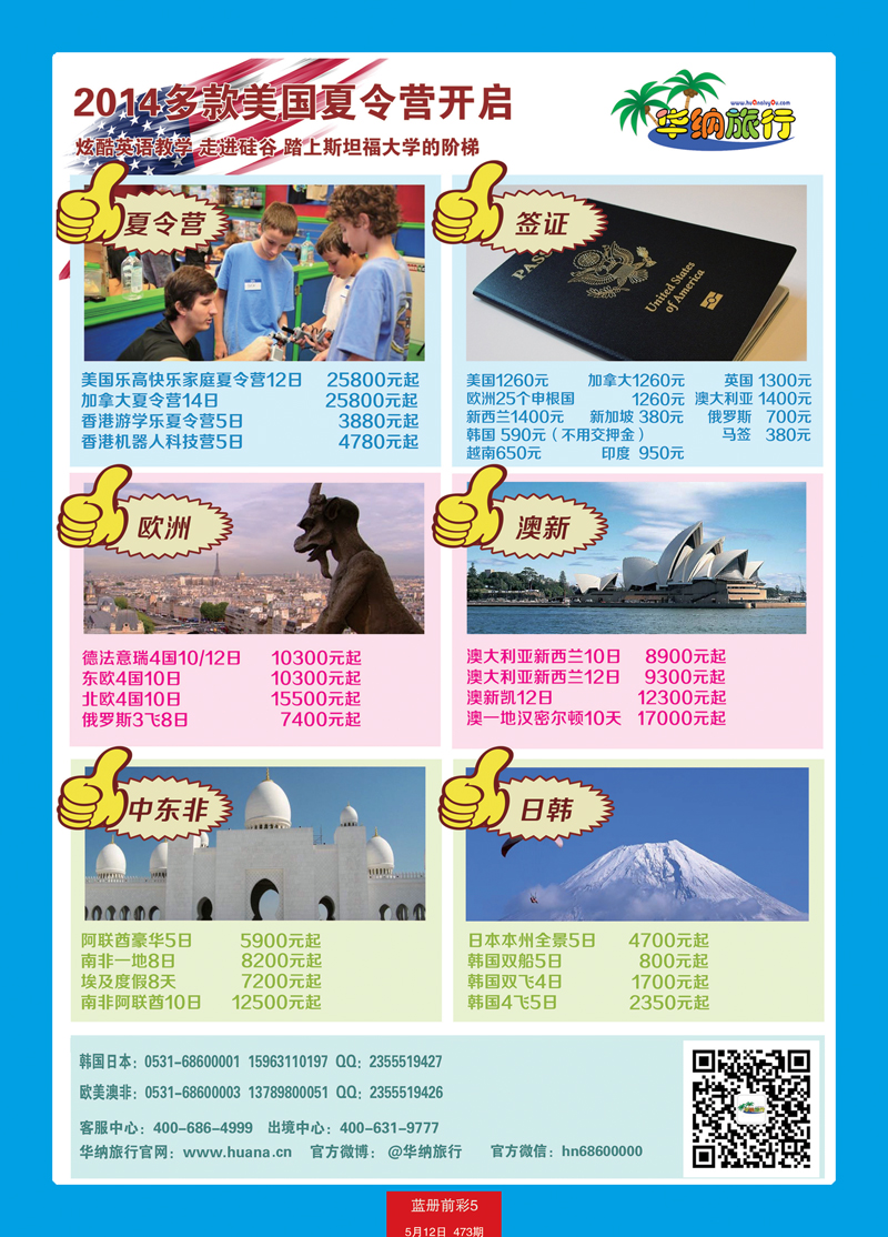 蓝册前彩5山东华纳国际旅行社—包机2