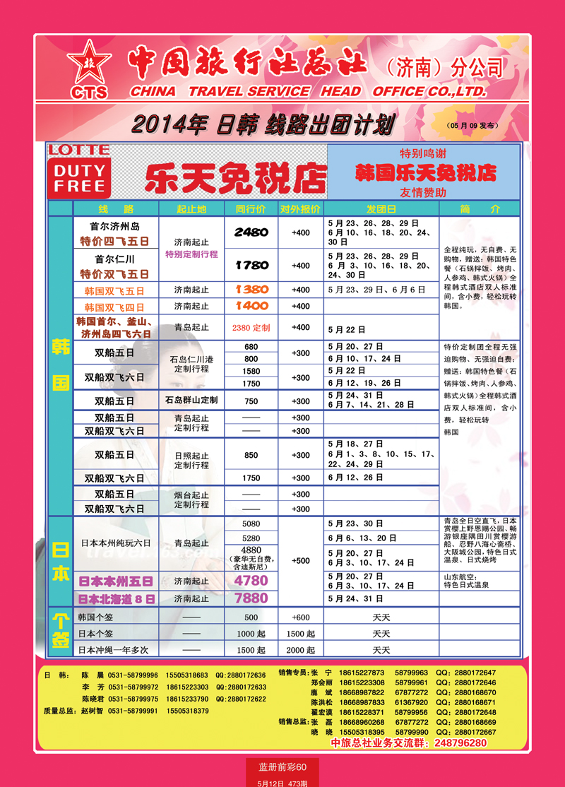 蓝册前彩60中旅总社-出境
