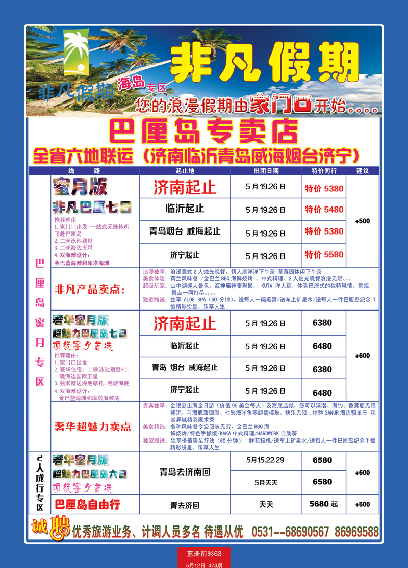 蓝册前彩63非凡假期-巴厘岛2