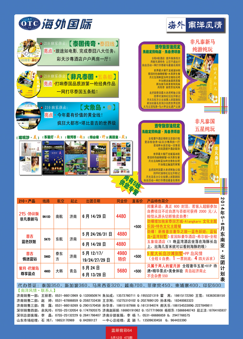 蓝册前彩64海外国际-全国各分公司加盟01