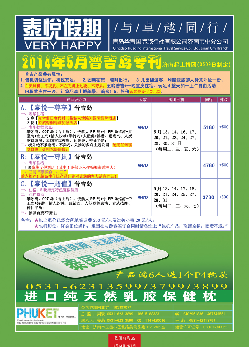 蓝册前彩65泰悦假期