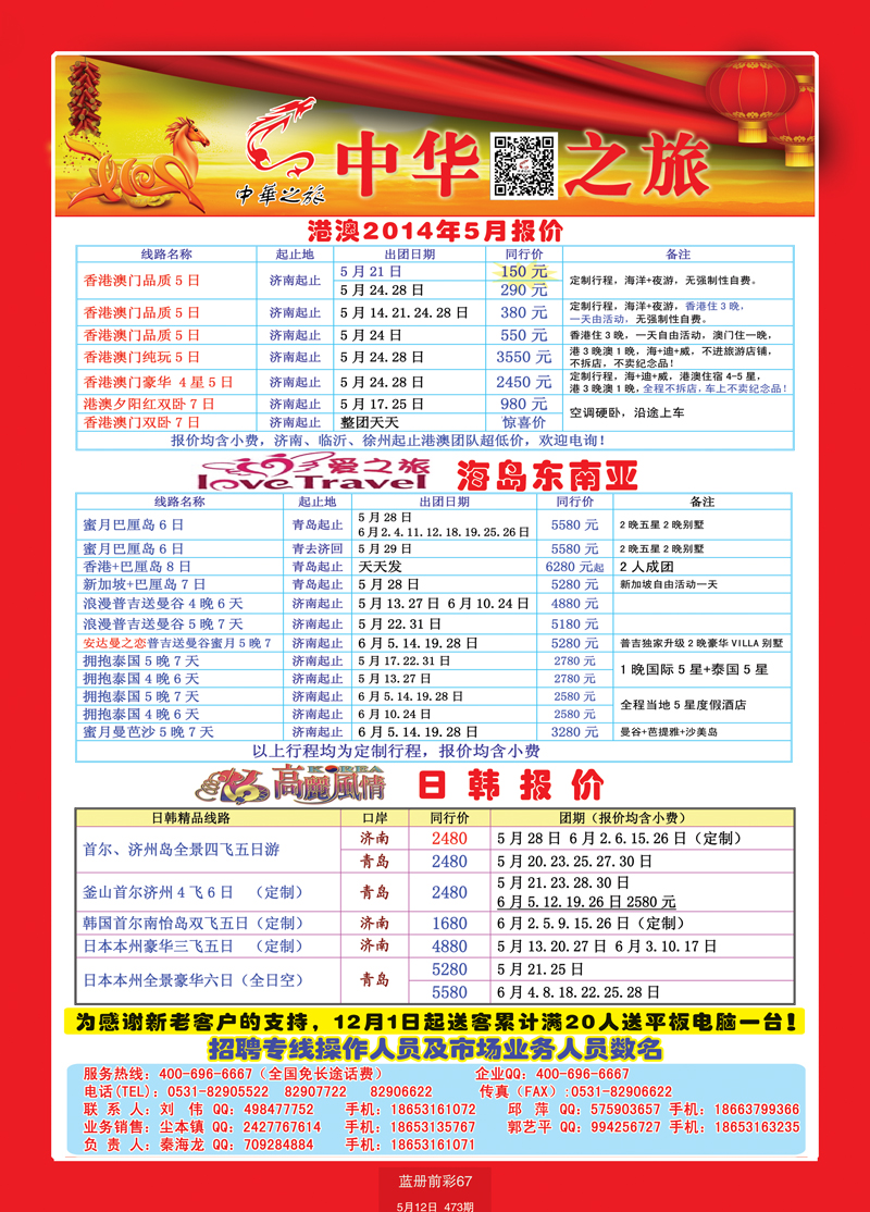蓝册前彩67中华之旅1
