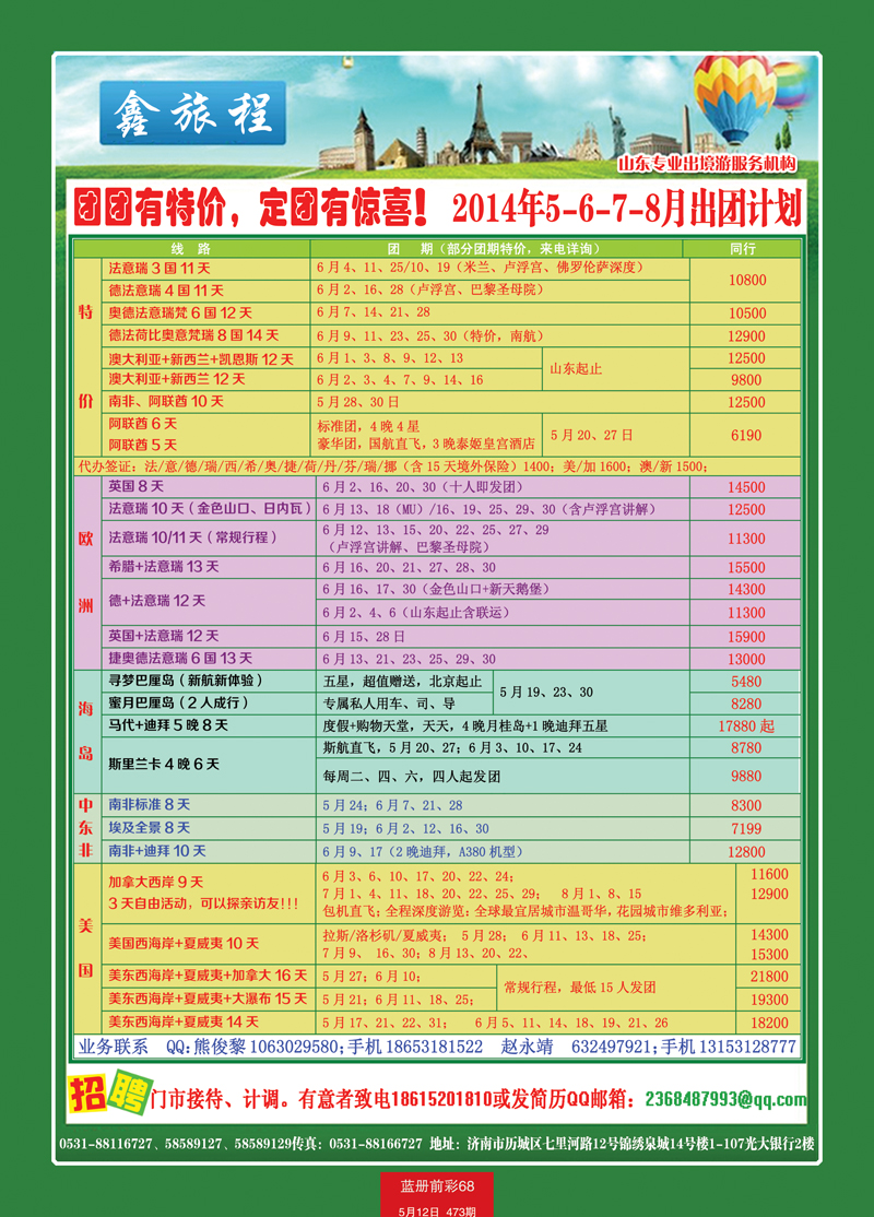 蓝册前彩68鑫旅程