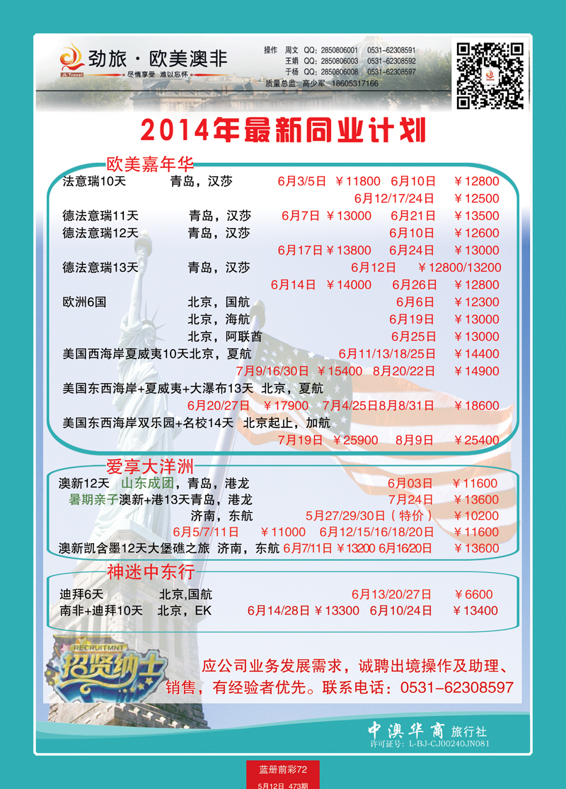 蓝册前彩72中澳华商-欧美