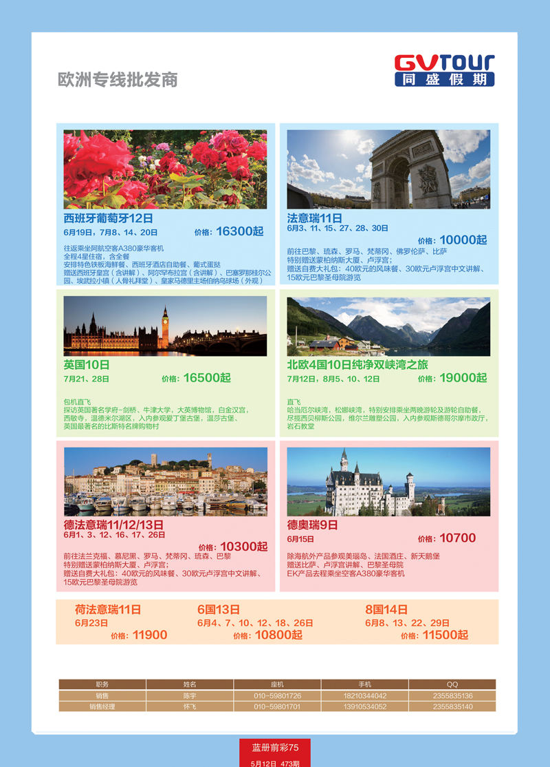 蓝册前彩75同盛假期2