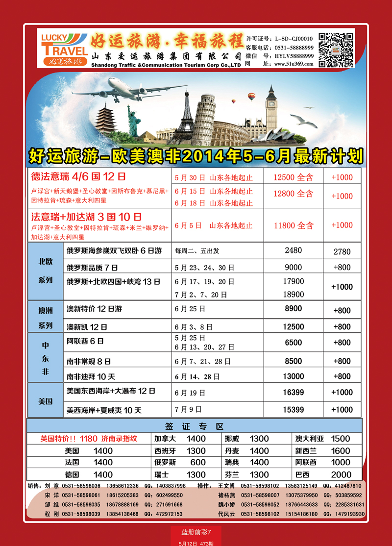 蓝册前彩7交运欧美澳非