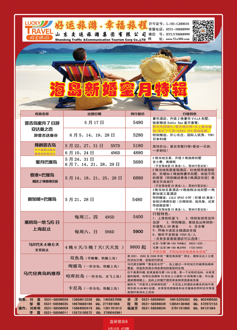 蓝册前彩8交运东南亚2
