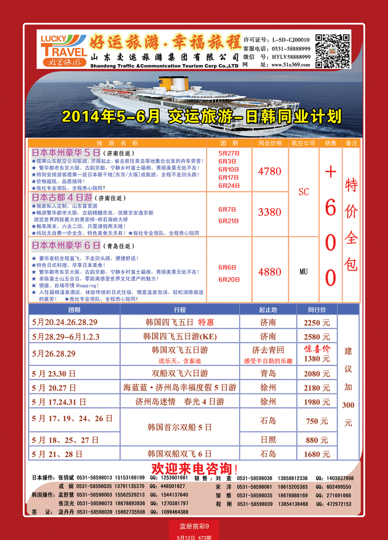 蓝册前彩9交运日韩2