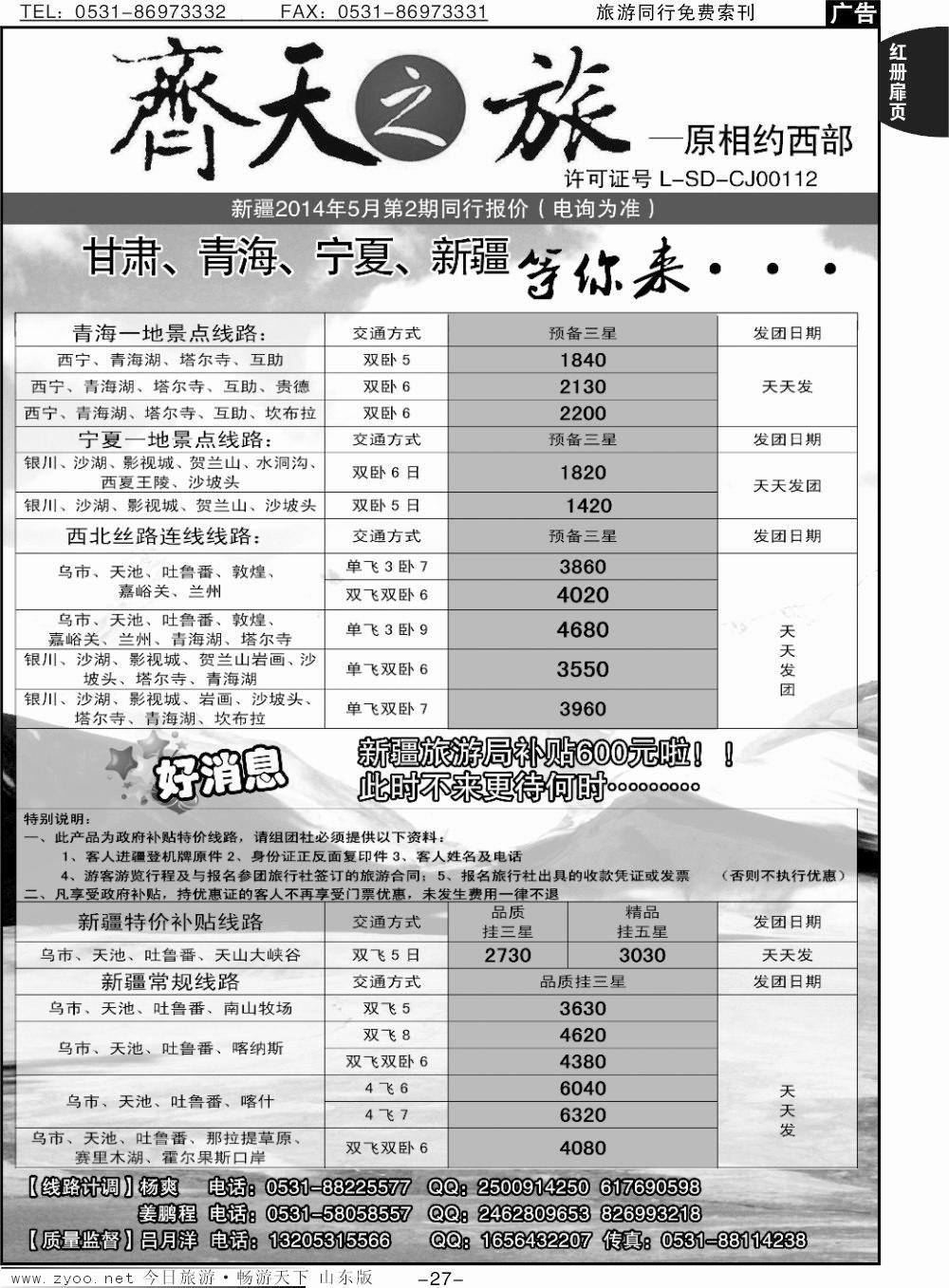 红册扉页27p齐天之旅—新疆专线