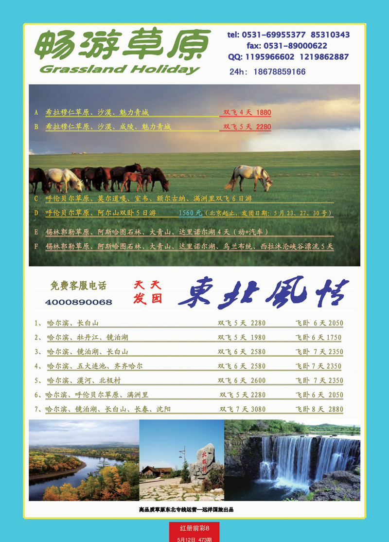 红册前彩8畅游草-东北风情1