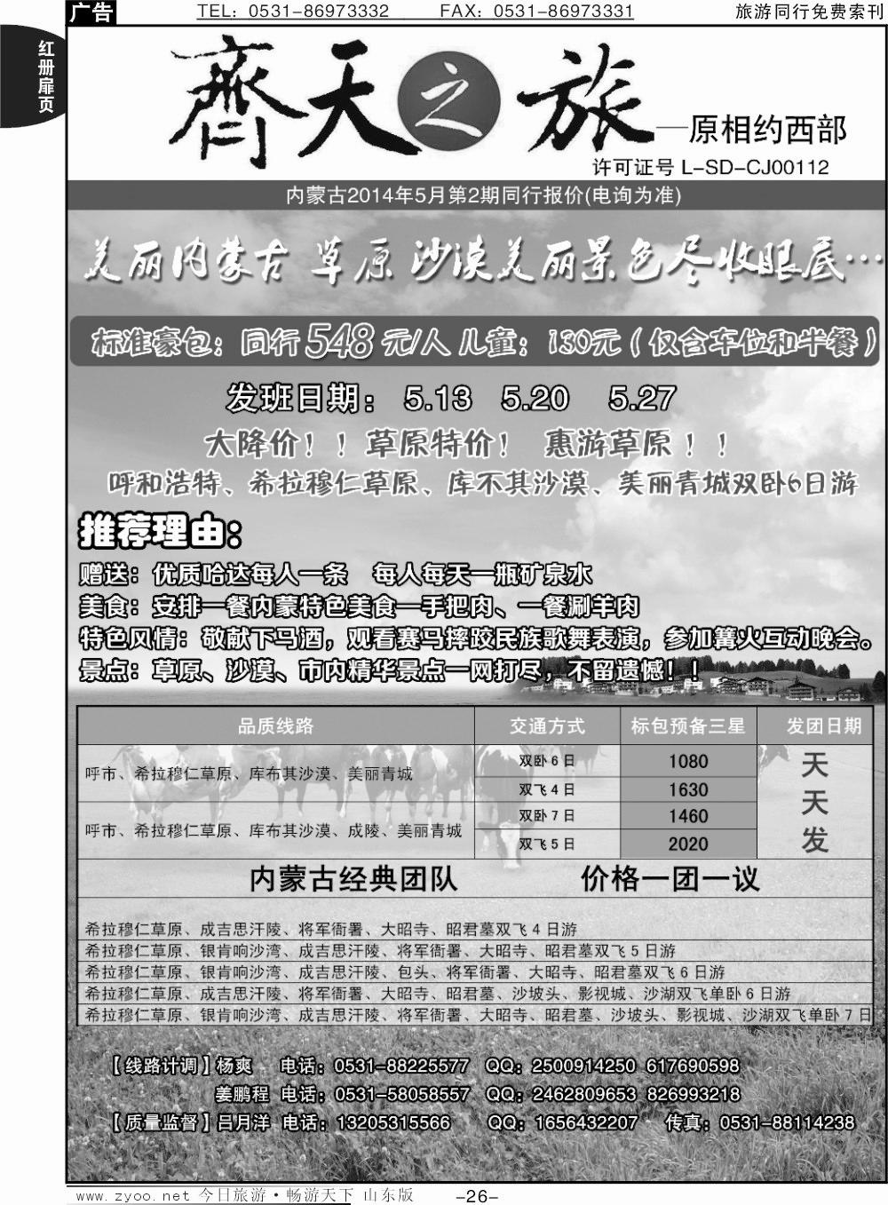 红册扉页26p齐天之旅—内蒙专线