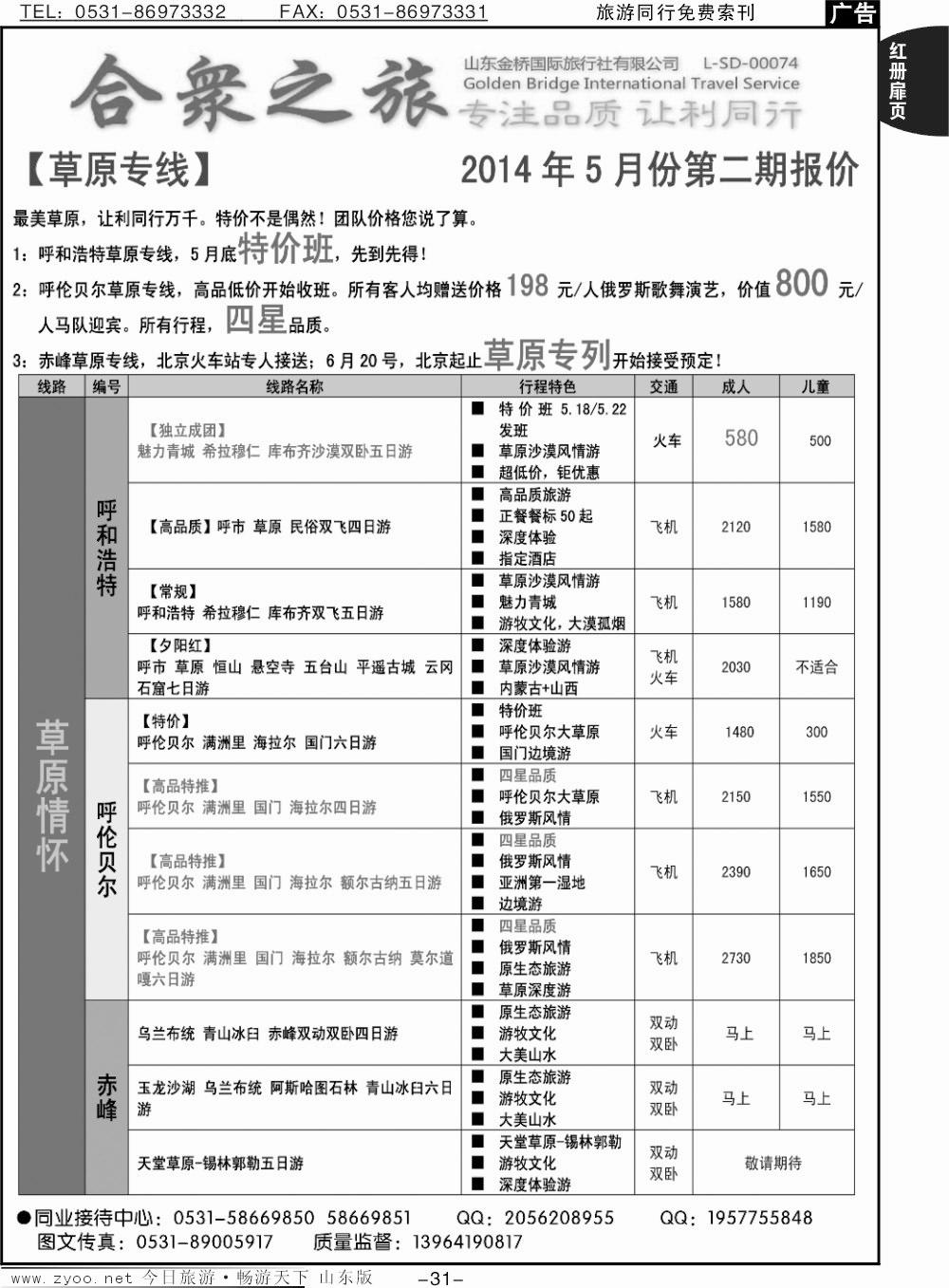 红册扉页31p草原专线