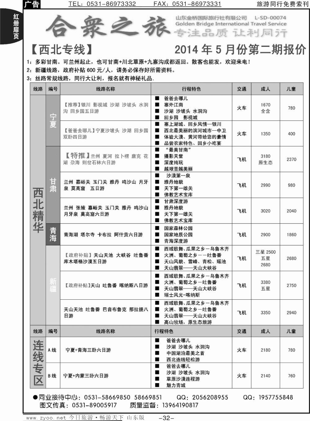 红册扉页32p西北专线