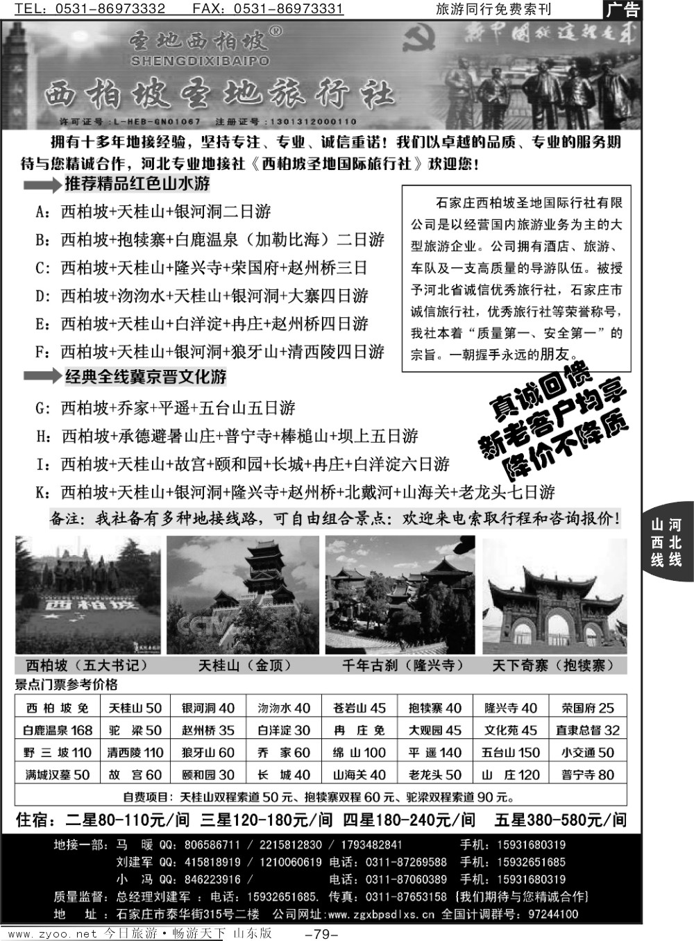 79p西柏坡圣地旅行社-河北专业地接社