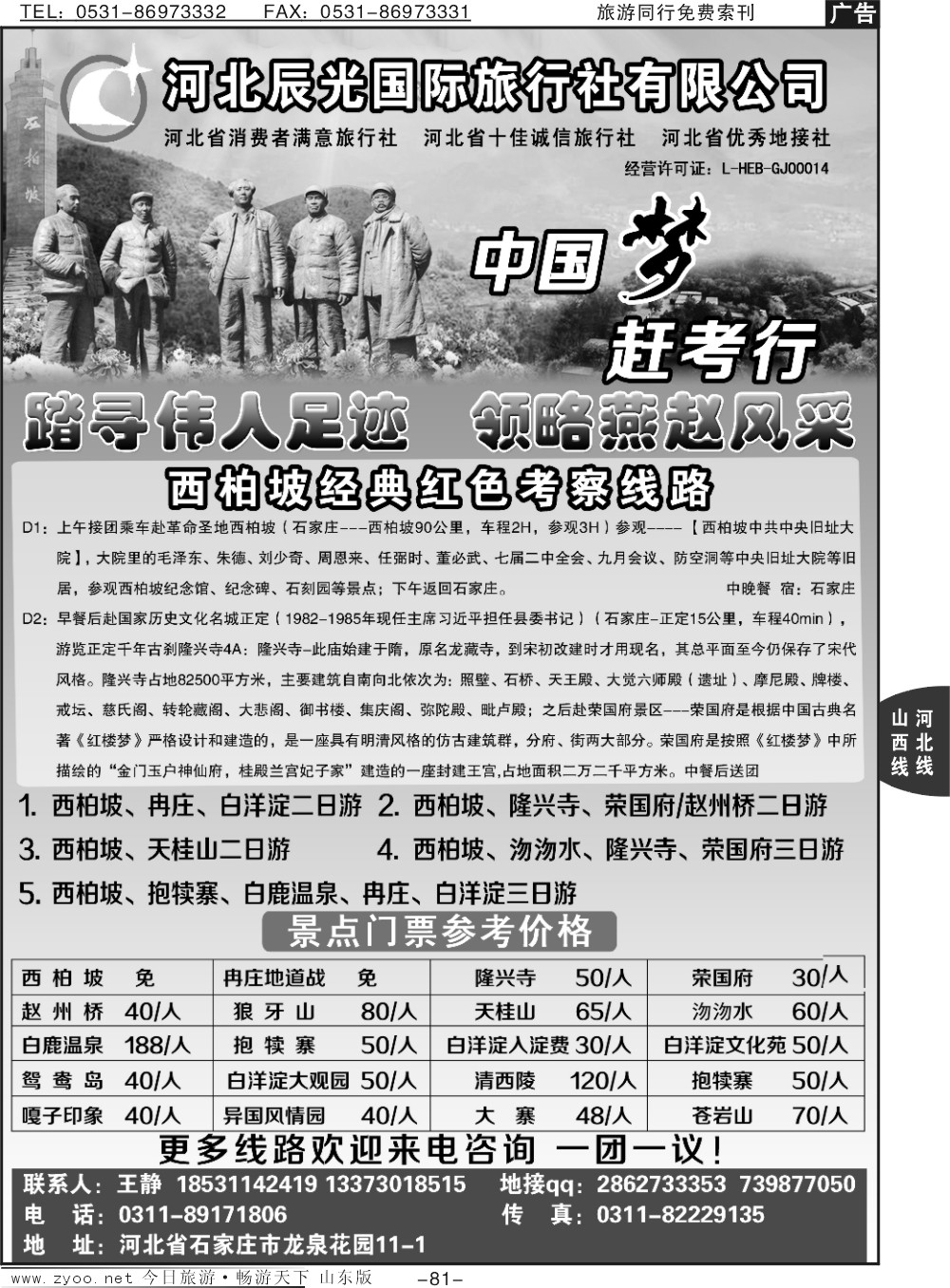 81p西柏坡专业地接-河北辰光国际旅行社