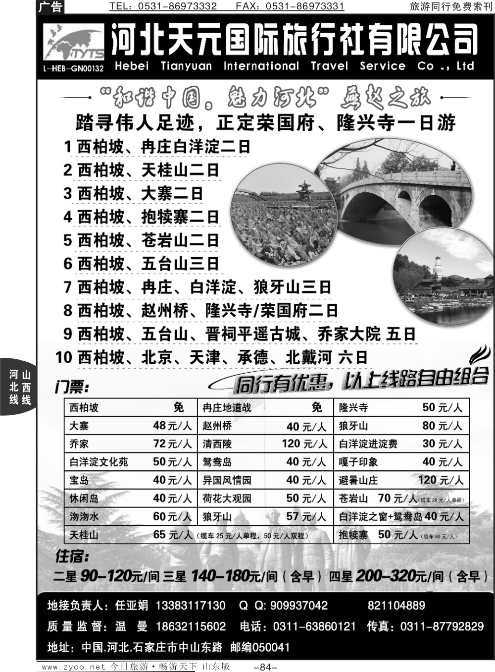 84p西柏坡 白洋淀 -河北天元国际旅行社