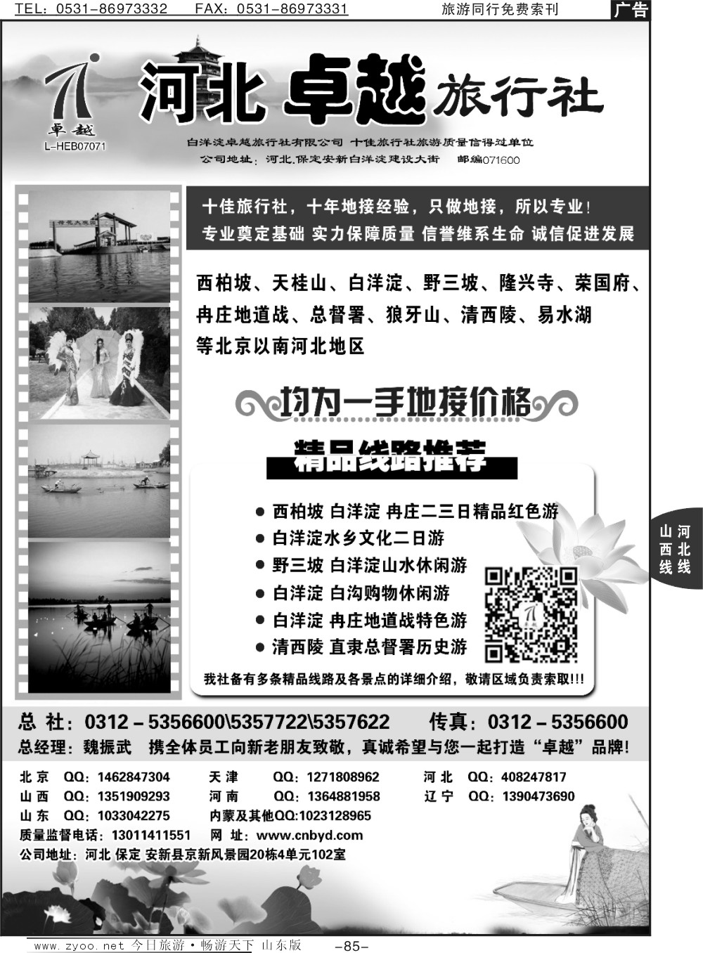 85p河北卓越旅行社