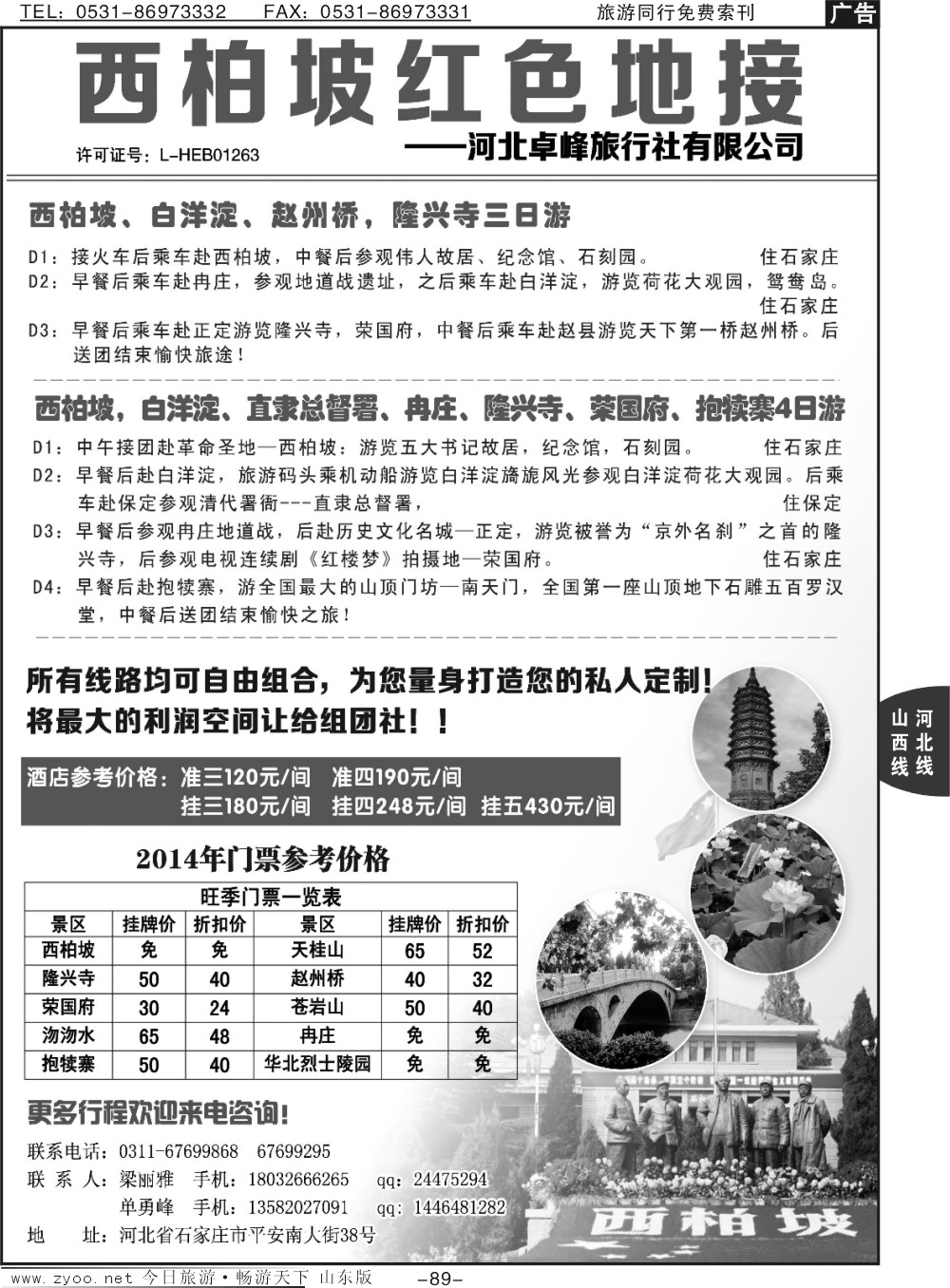 89p河北西柏坡地接